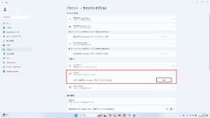 Windows Helloの設定画面