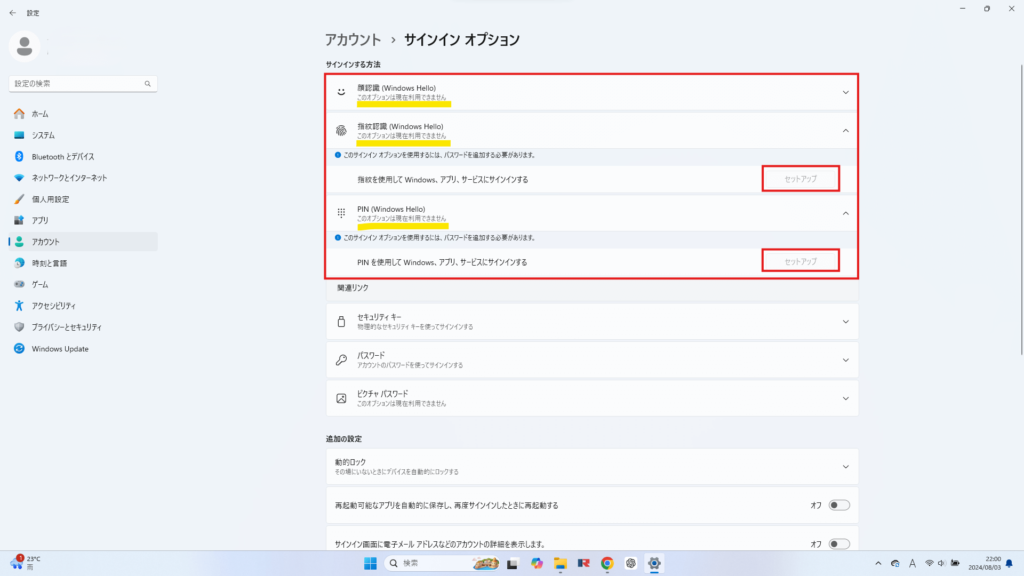 Windows Helloの設定画面