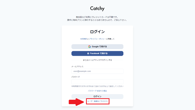 AIツール「Cacthy」の登録画面