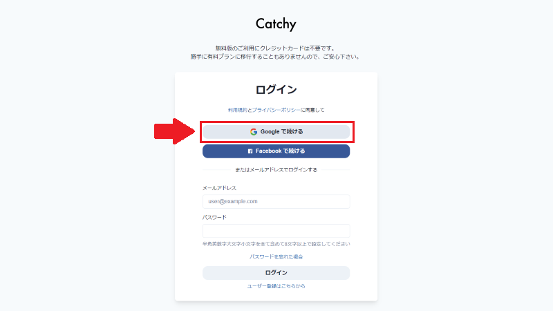 AIツール「Cacthy」の登録画面