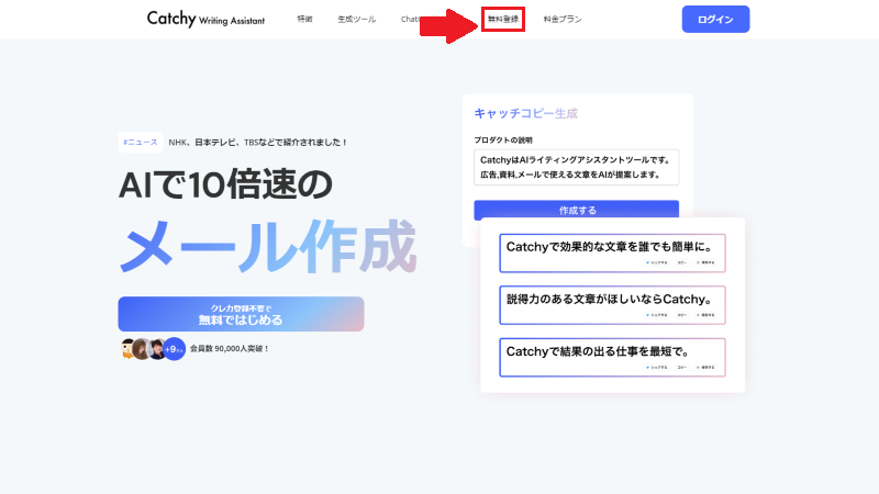 AIツール「Cacthy」の登録画面