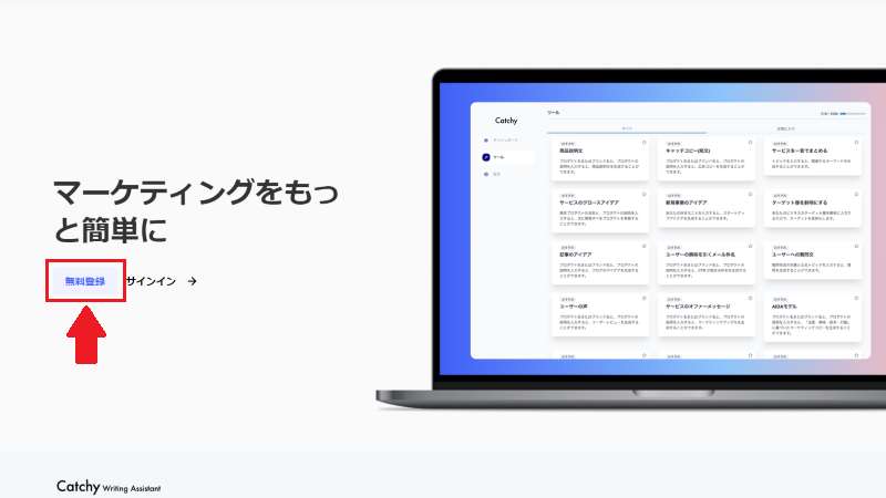 AIツール「Cacthy」の登録画面